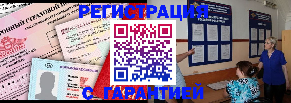 временная регистрация купить в Гатчине
