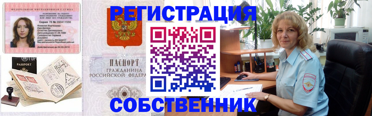 прописка законно в Гатчине