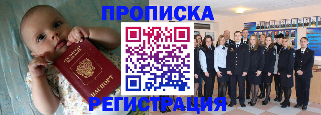 прописка в Гатчине