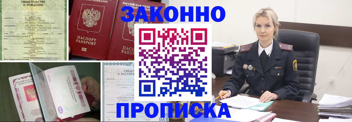 прописка 2025 в Гатчине